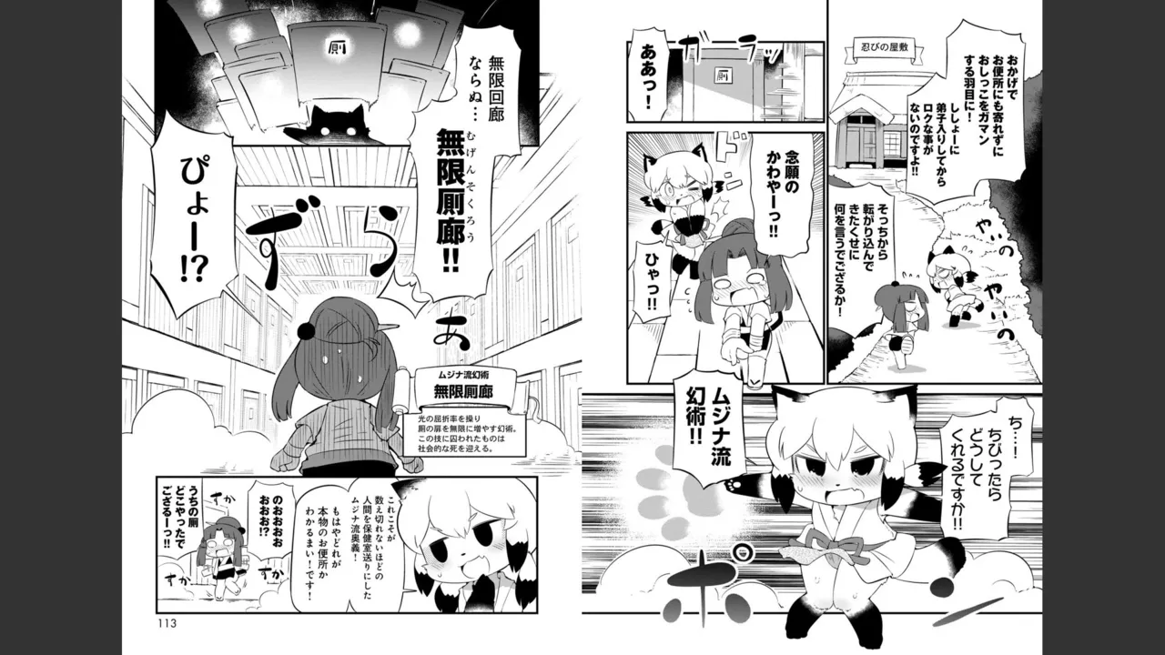 ダンジョンでお花摘みなんか許しません！Vol 1-6 - page563