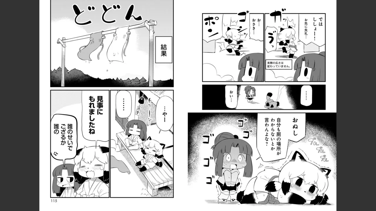 ダンジョンでお花摘みなんか許しません！Vol 1-6 - page564