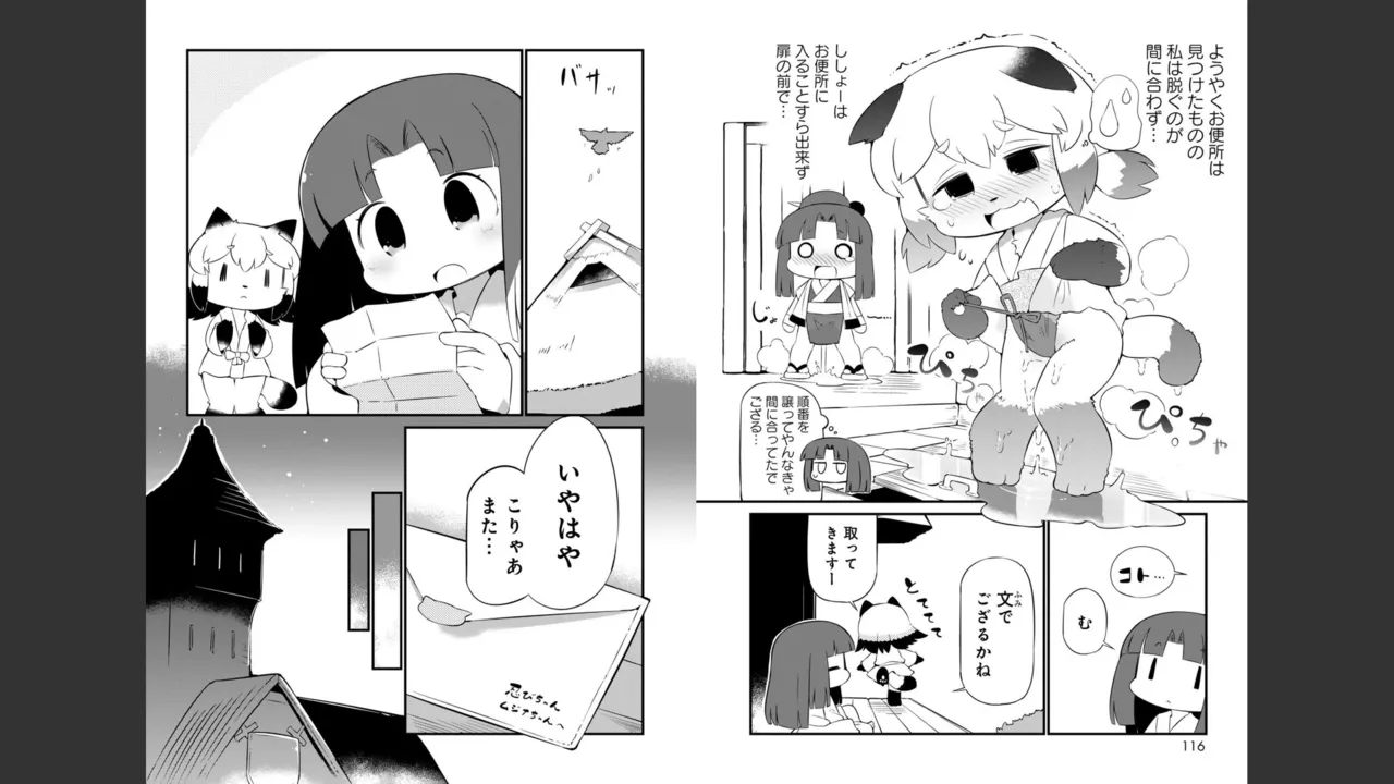ダンジョンでお花摘みなんか許しません！Vol 1-6 - page565