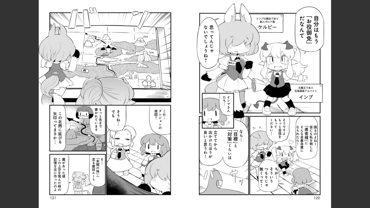 ダンジョンでお花摘みなんか許しません！Vol 1-6 - page567