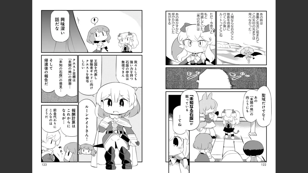 ダンジョンでお花摘みなんか許しません！Vol 1-6 - page568