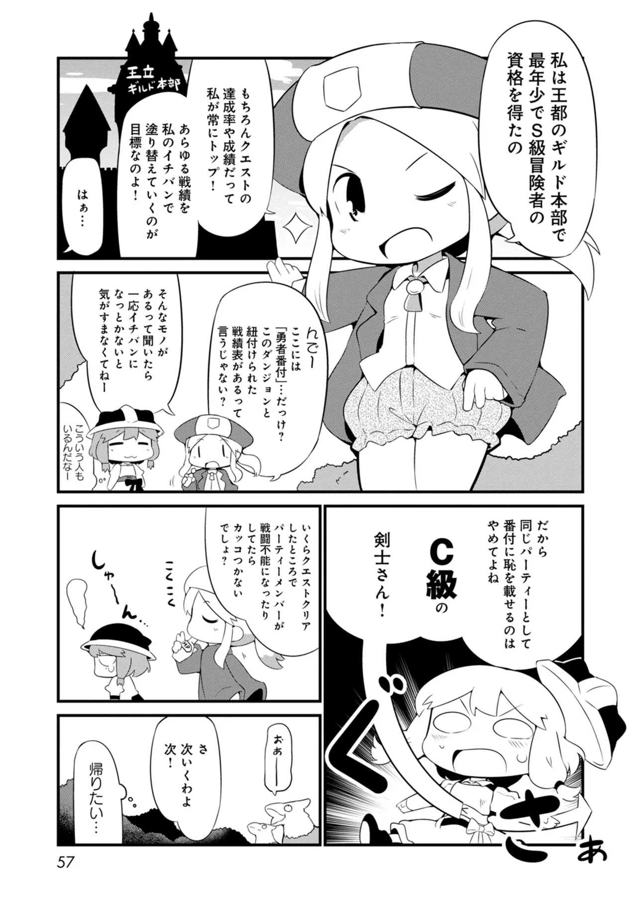 ダンジョンでお花摘みなんか許しません！Vol 1-6 - page57