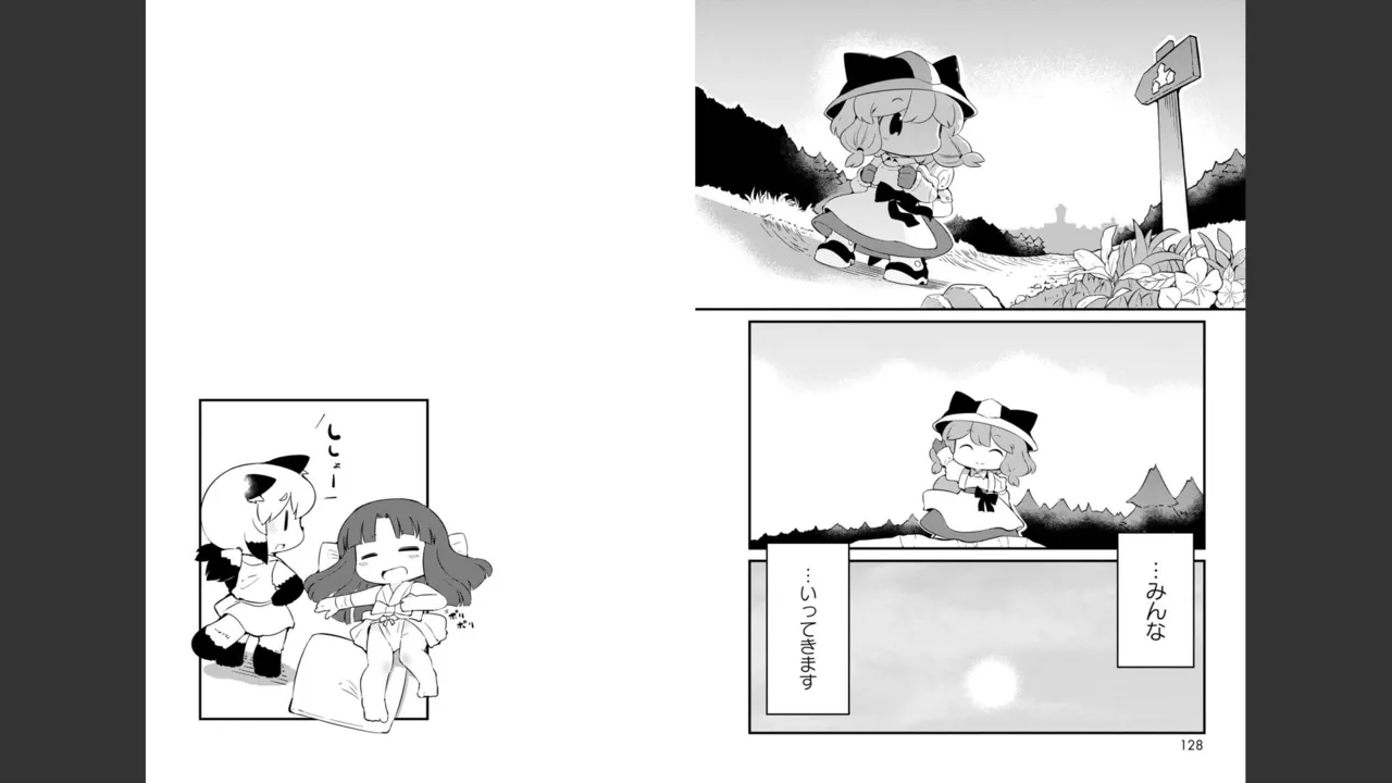 ダンジョンでお花摘みなんか許しません！Vol 1-6 - page571
