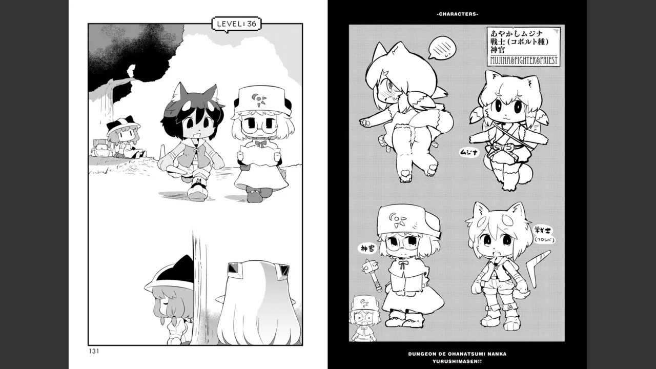 ダンジョンでお花摘みなんか許しません！Vol 1-6 - page572