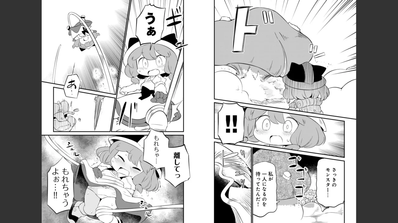 ダンジョンでお花摘みなんか許しません！Vol 1-6 - page579
