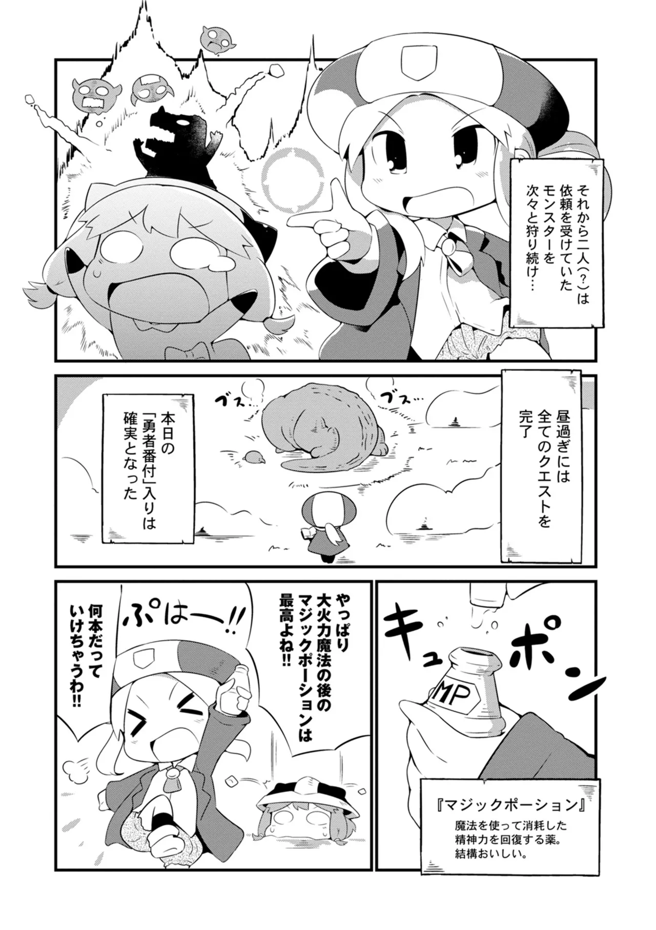 ダンジョンでお花摘みなんか許しません！Vol 1-6 - page58