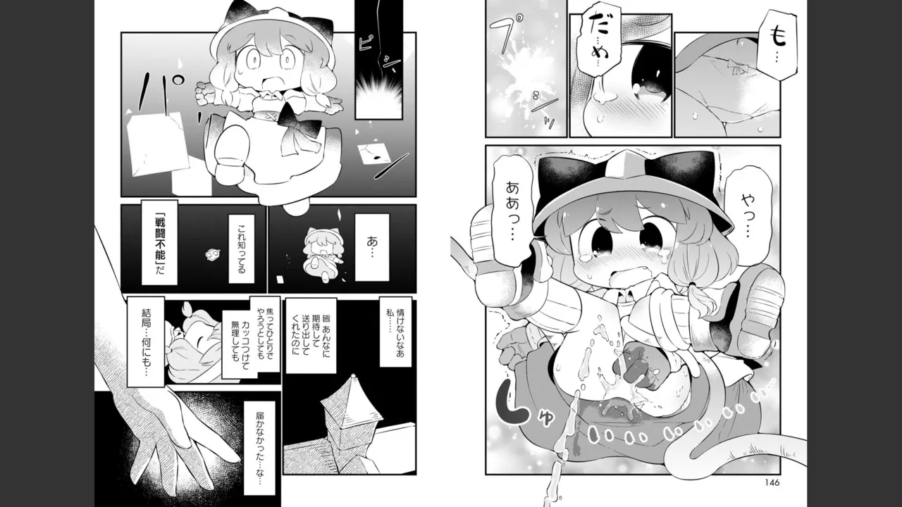 ダンジョンでお花摘みなんか許しません！Vol 1-6 - page580