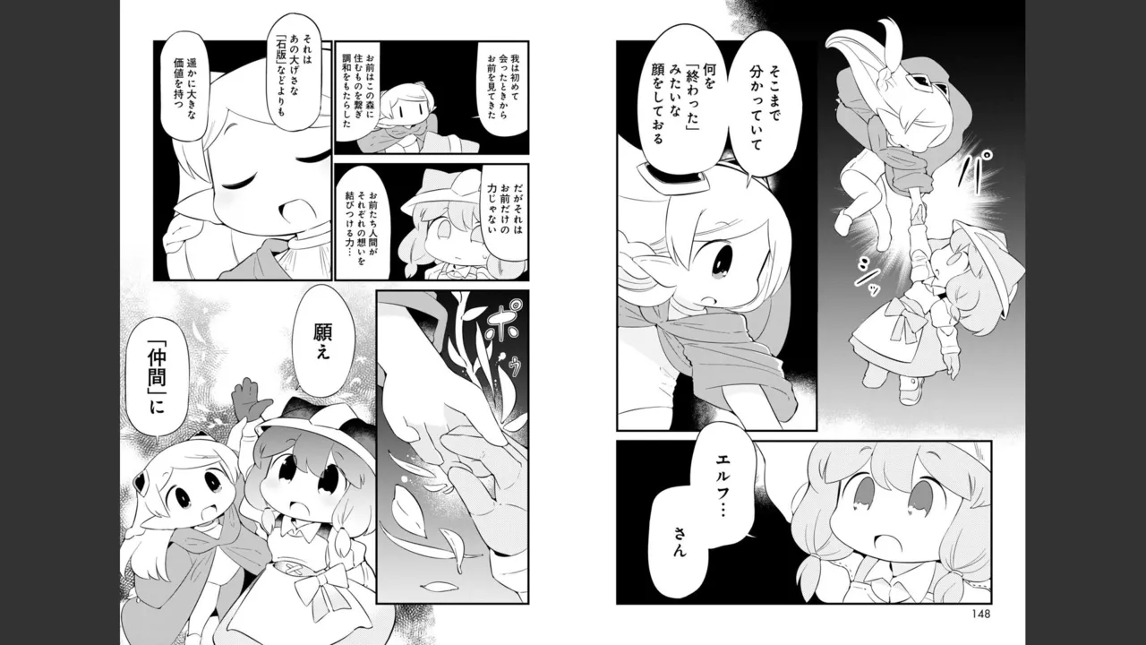 ダンジョンでお花摘みなんか許しません！Vol 1-6 - page581