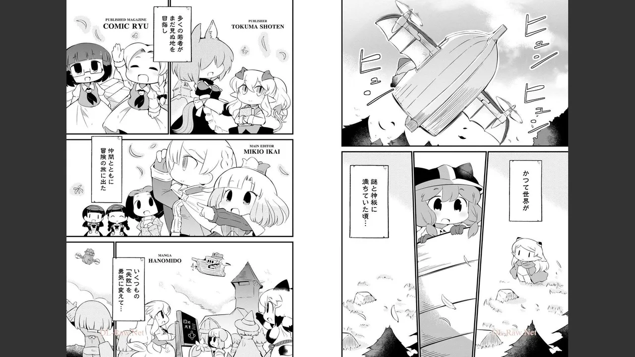 ダンジョンでお花摘みなんか許しません！Vol 1-6 - page584