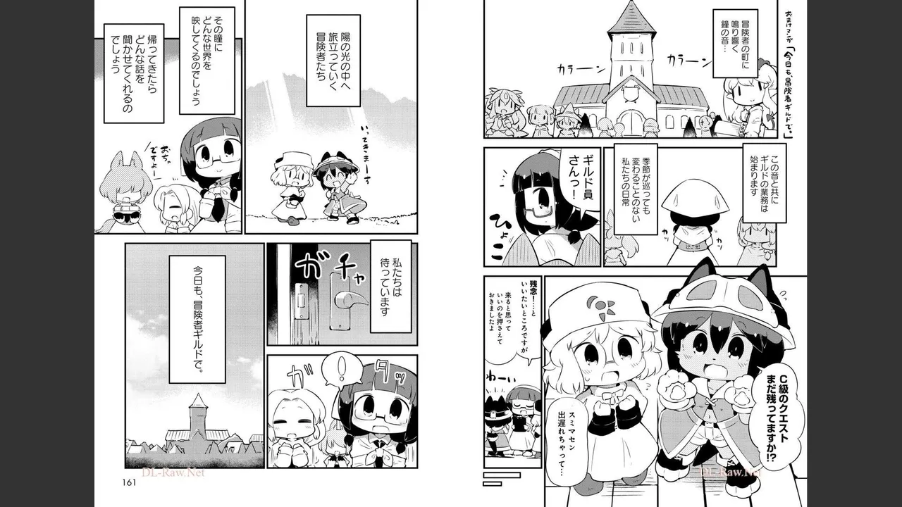 ダンジョンでお花摘みなんか許しません！Vol 1-6 - page587