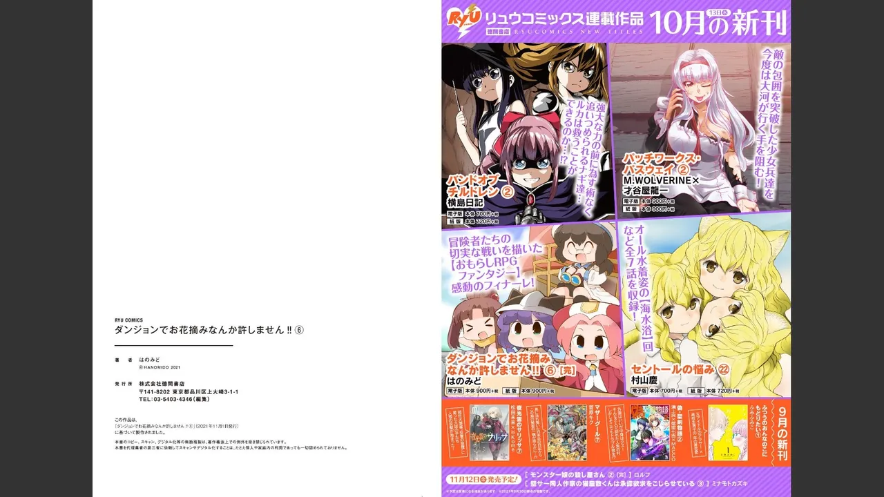 ダンジョンでお花摘みなんか許しません！Vol 1-6 - page589