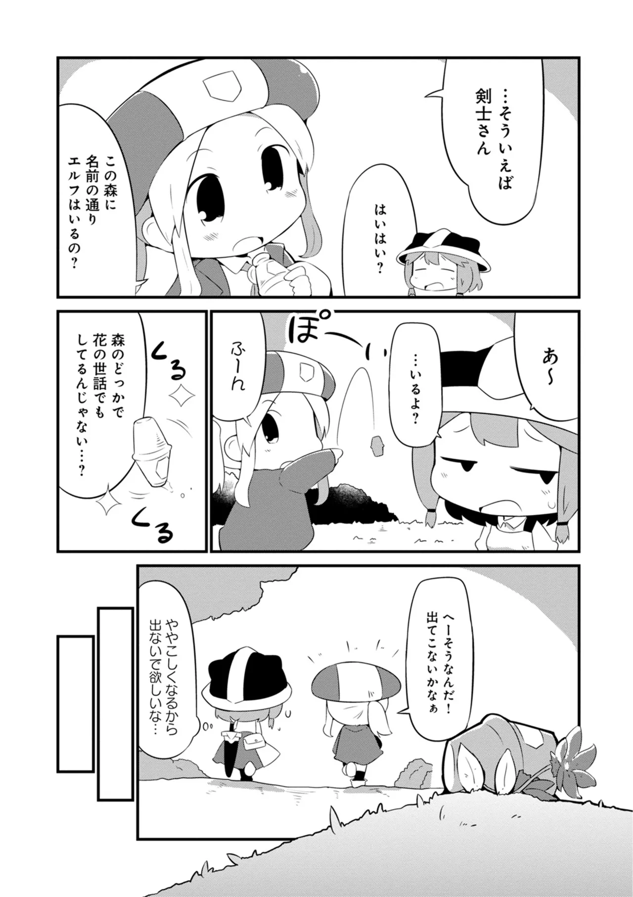 ダンジョンでお花摘みなんか許しません！Vol 1-6 - page59