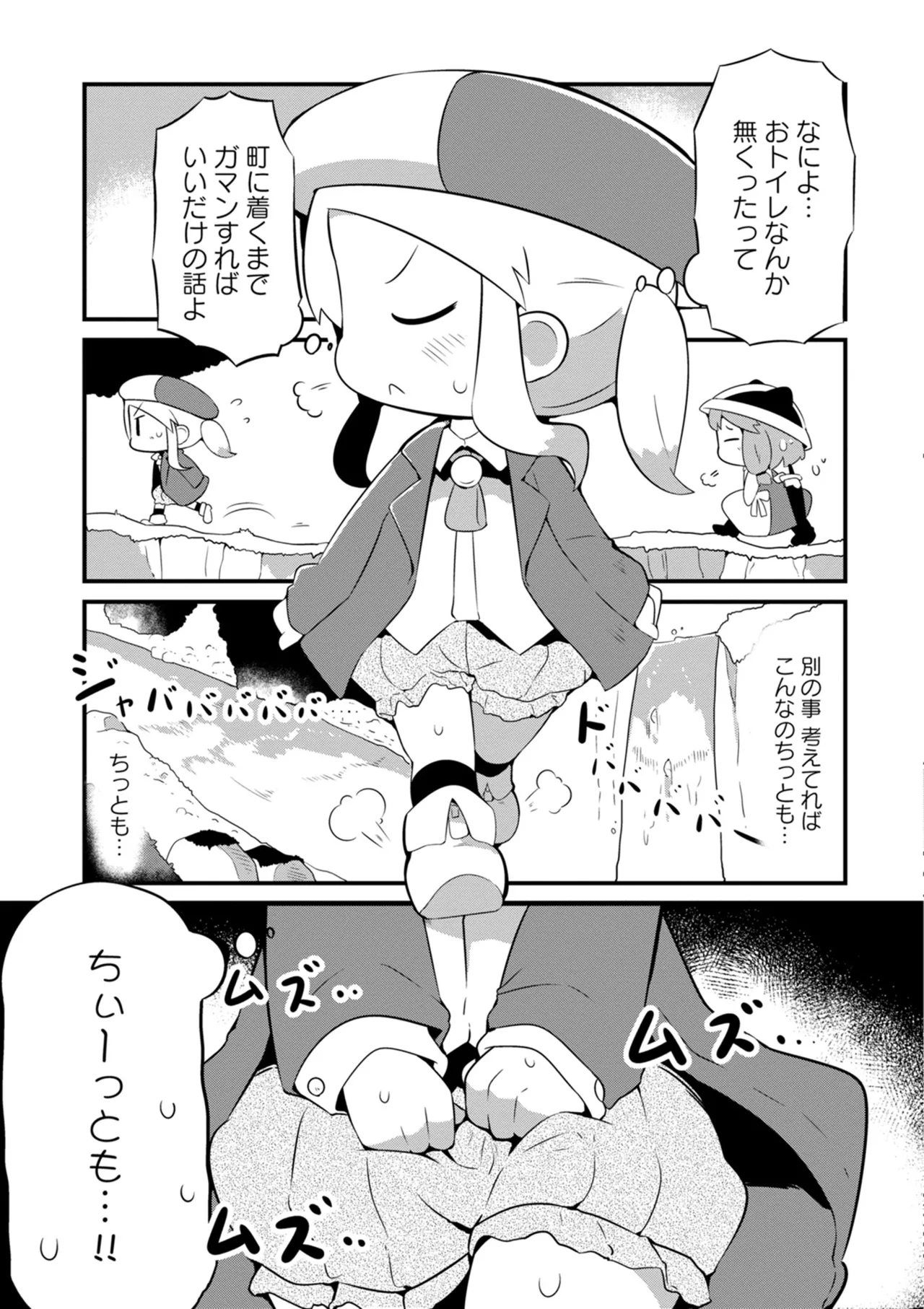 ダンジョンでお花摘みなんか許しません！Vol 1-6 - page63