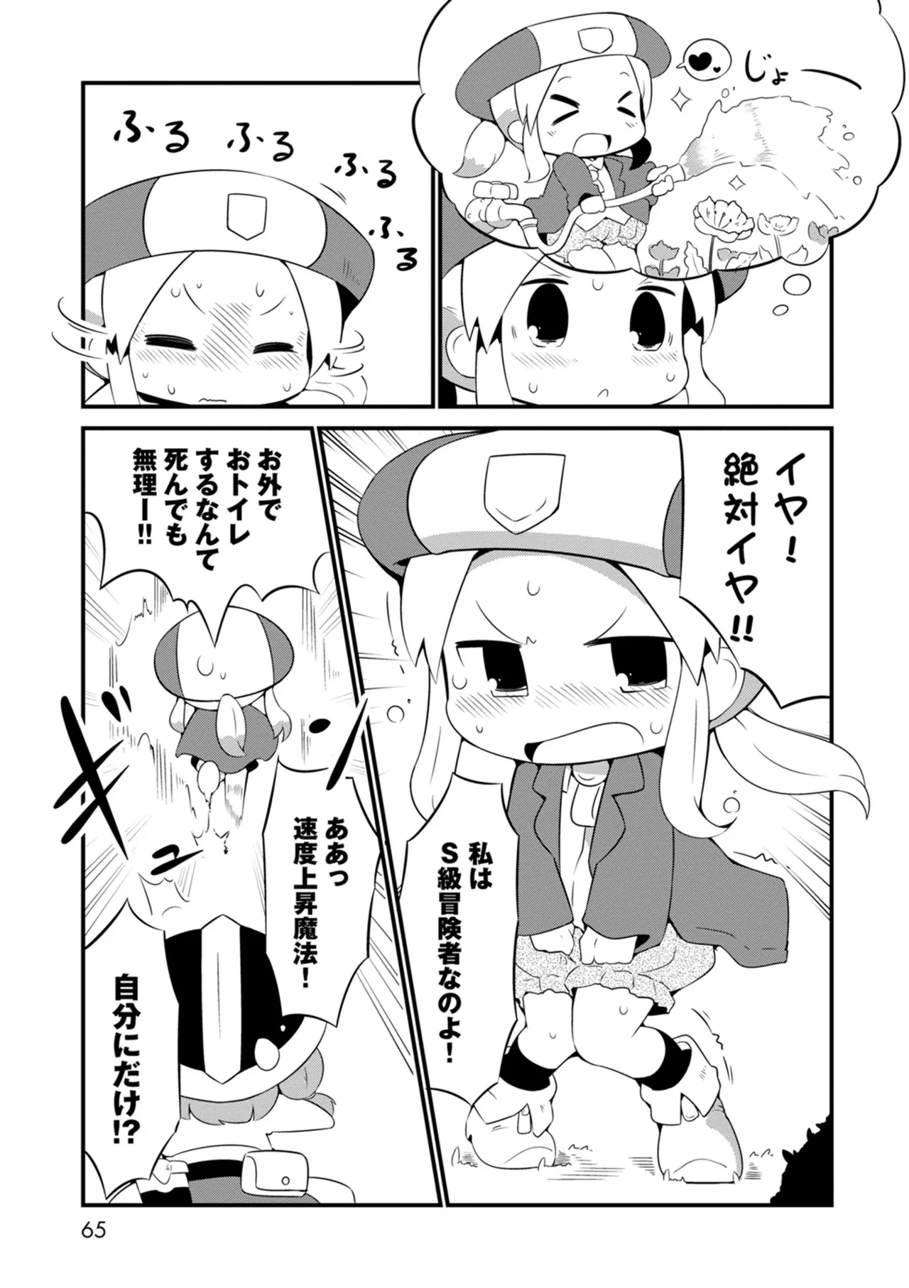 ダンジョンでお花摘みなんか許しません！Vol 1-6 - page65
