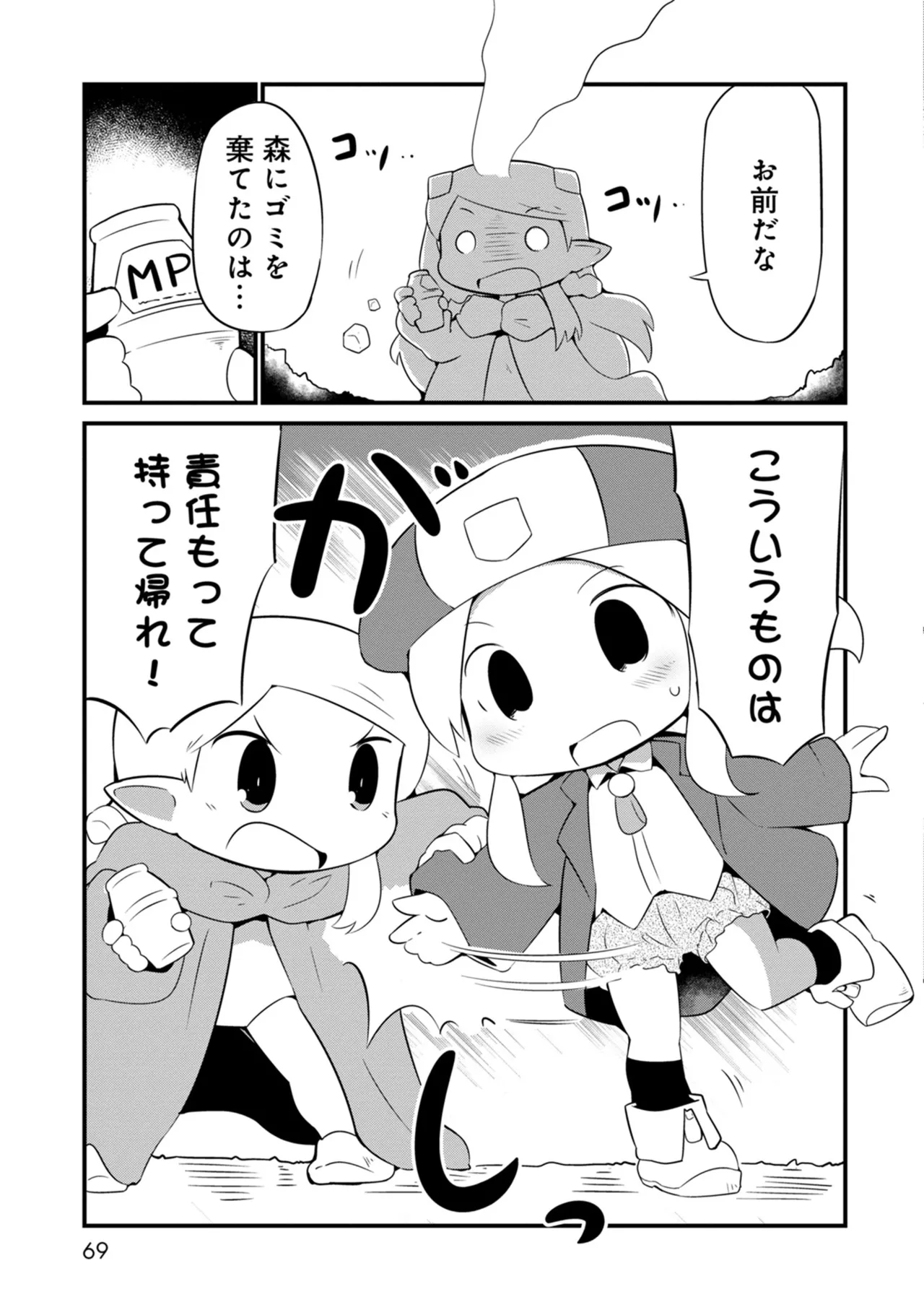 ダンジョンでお花摘みなんか許しません！Vol 1-6 - page69