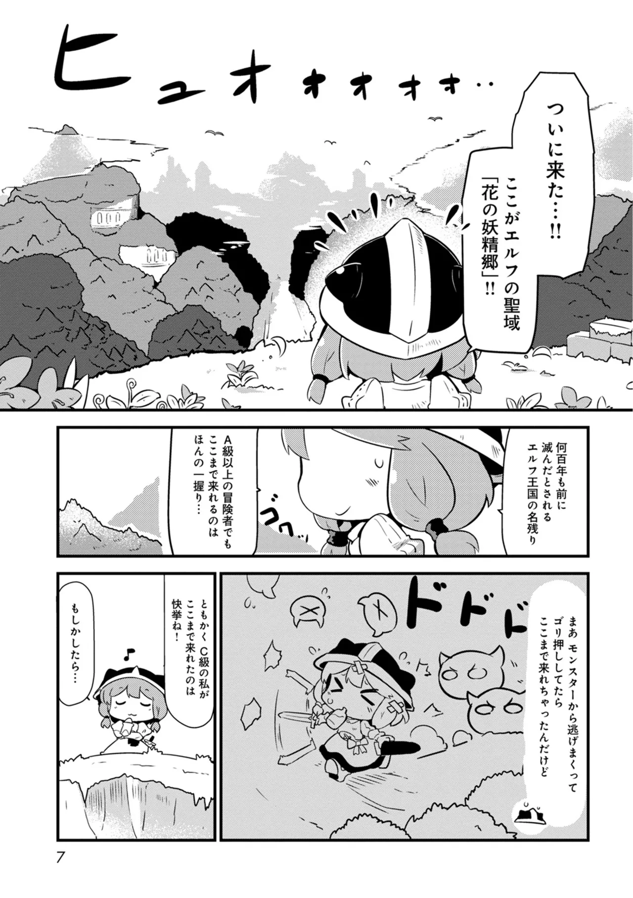 ダンジョンでお花摘みなんか許しません！Vol 1-6 - page7