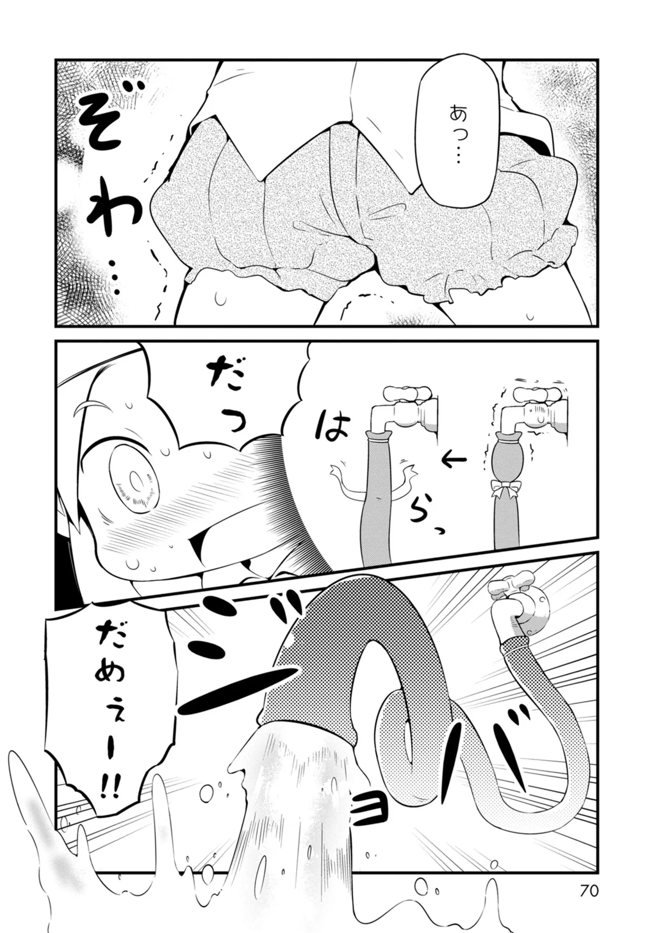 ダンジョンでお花摘みなんか許しません！Vol 1-6 - page70