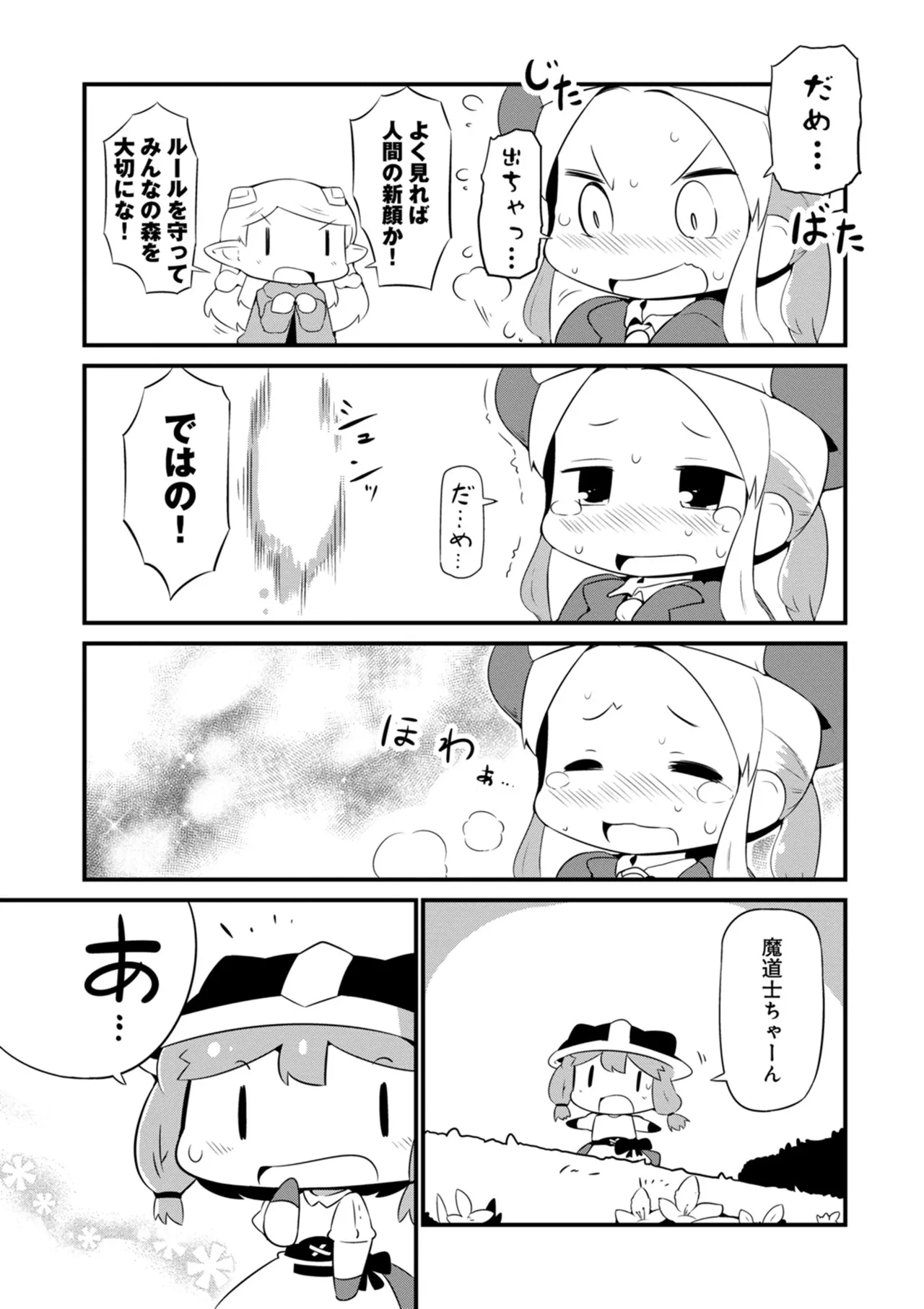 ダンジョンでお花摘みなんか許しません！Vol 1-6 - page71