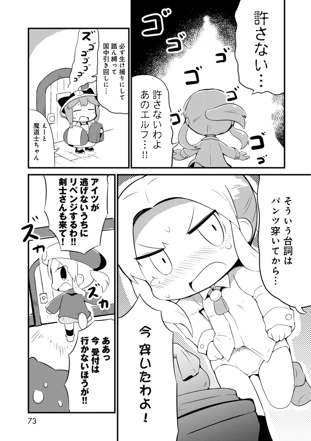ダンジョンでお花摘みなんか許しません！Vol 1-6 - page73
