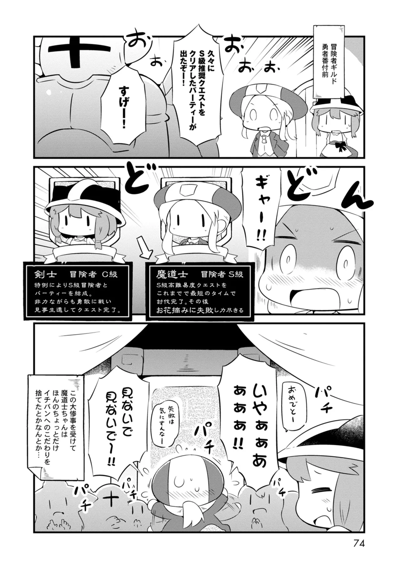 ダンジョンでお花摘みなんか許しません！Vol 1-6 - page74
