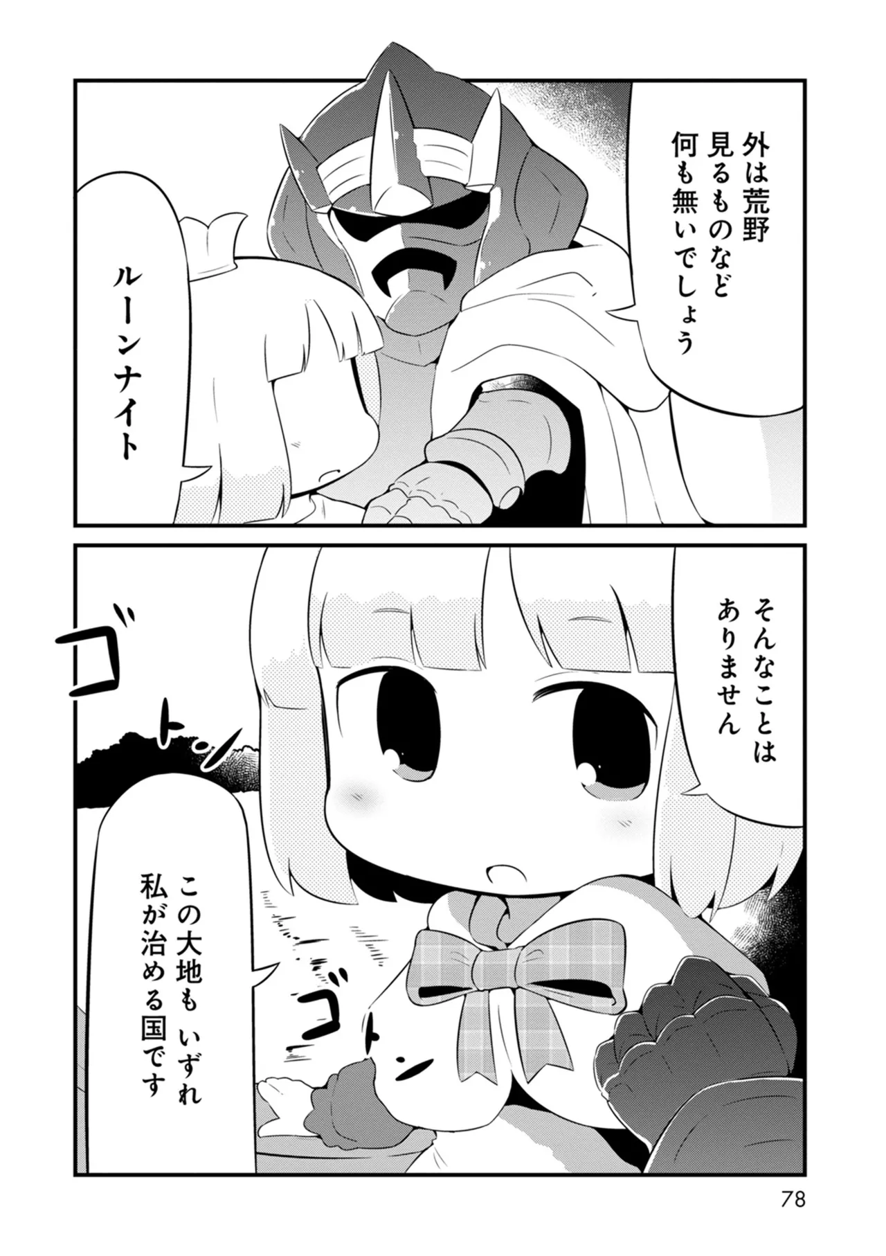 ダンジョンでお花摘みなんか許しません！Vol 1-6 - page78