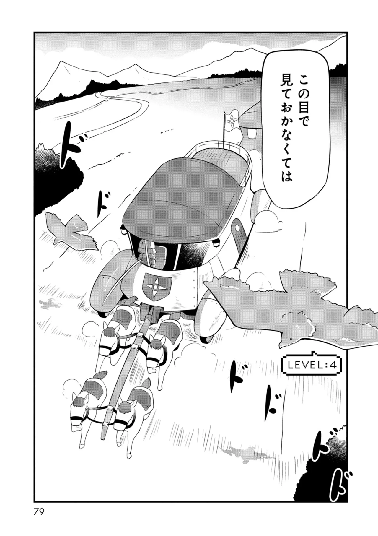 ダンジョンでお花摘みなんか許しません！Vol 1-6 - page79