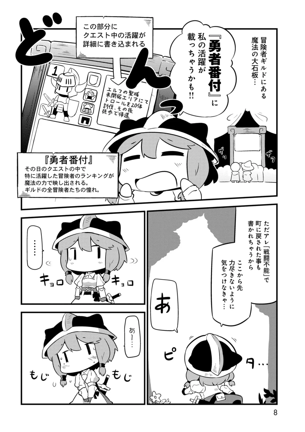 ダンジョンでお花摘みなんか許しません！Vol 1-6 - page8