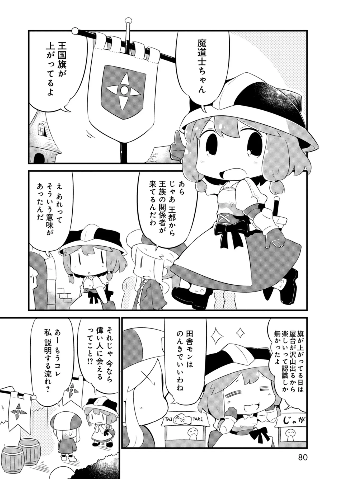 ダンジョンでお花摘みなんか許しません！Vol 1-6 - page80