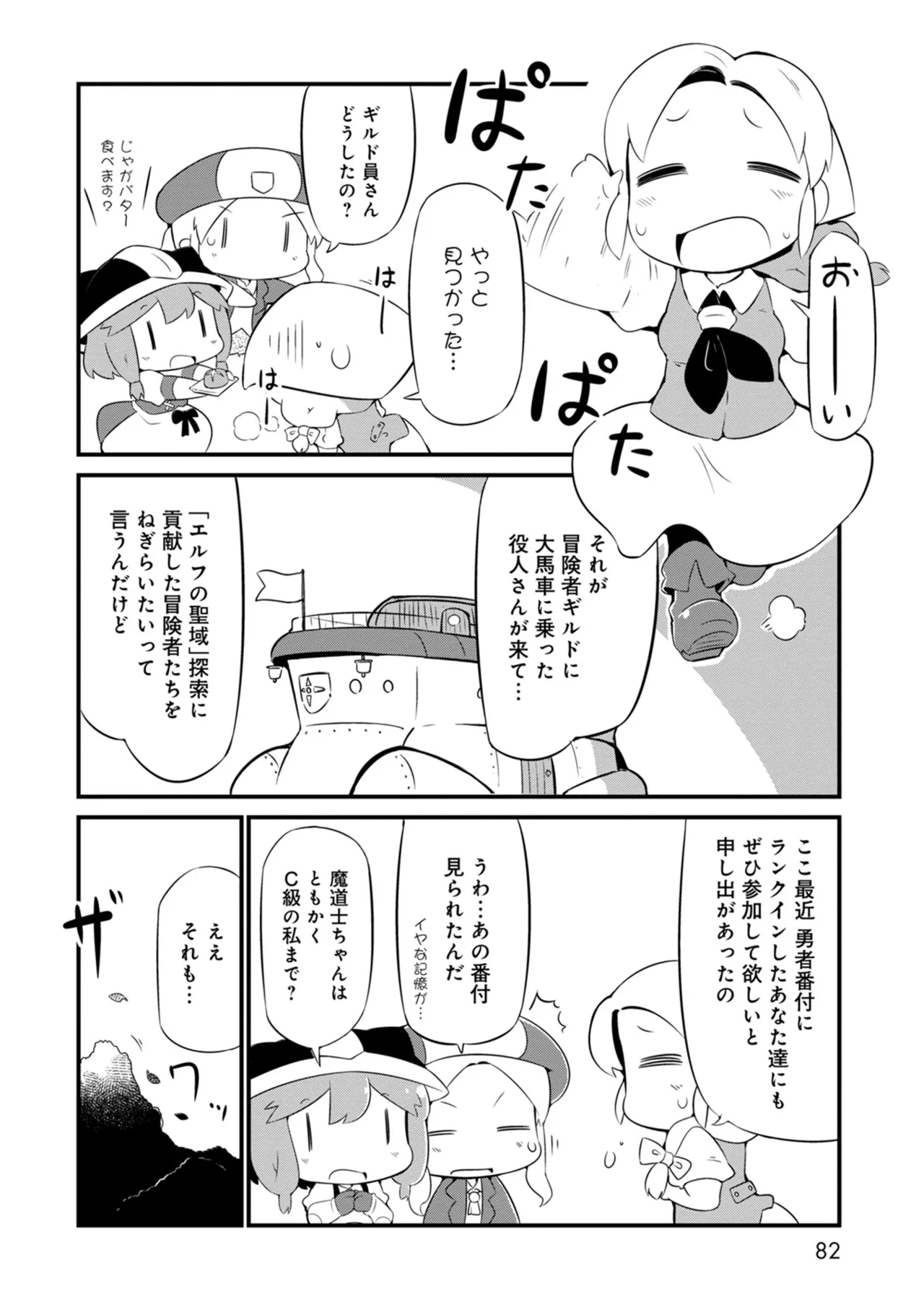 ダンジョンでお花摘みなんか許しません！Vol 1-6 - page82