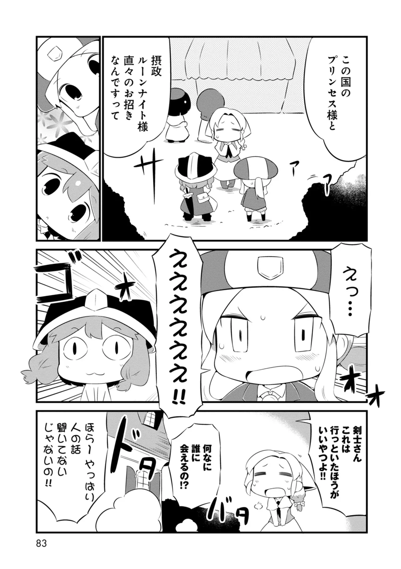 ダンジョンでお花摘みなんか許しません！Vol 1-6 - page83