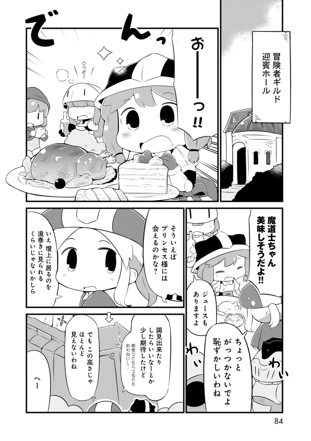 ダンジョンでお花摘みなんか許しません！Vol 1-6 - page84