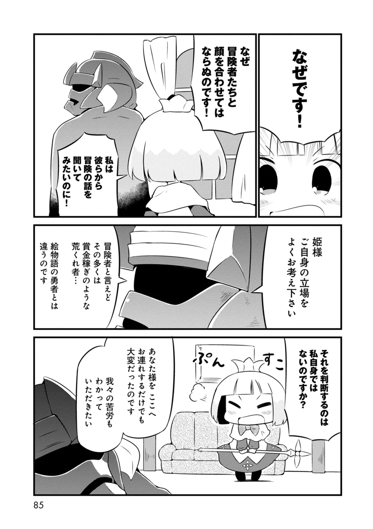ダンジョンでお花摘みなんか許しません！Vol 1-6 - page85