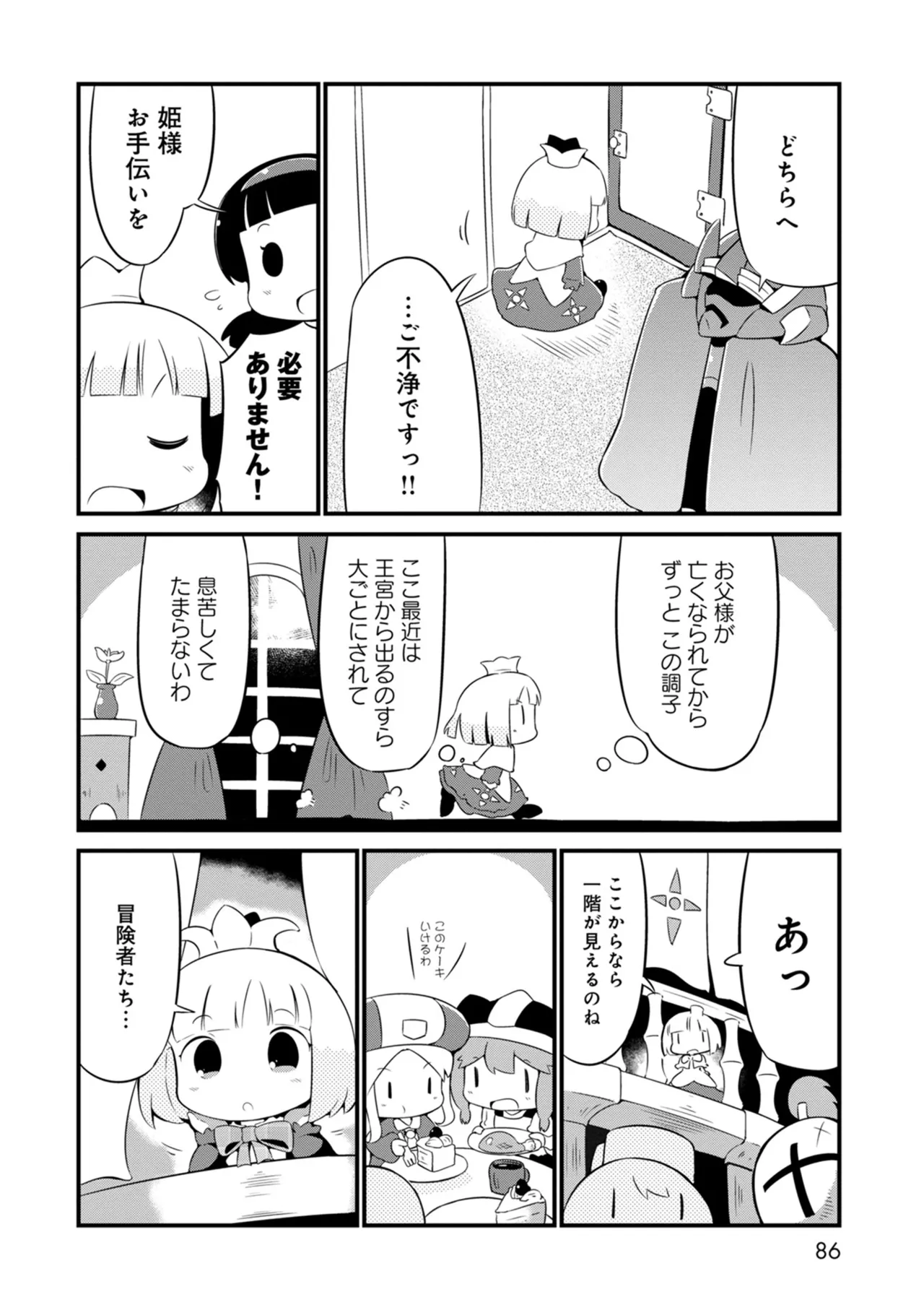 ダンジョンでお花摘みなんか許しません！Vol 1-6 - page86