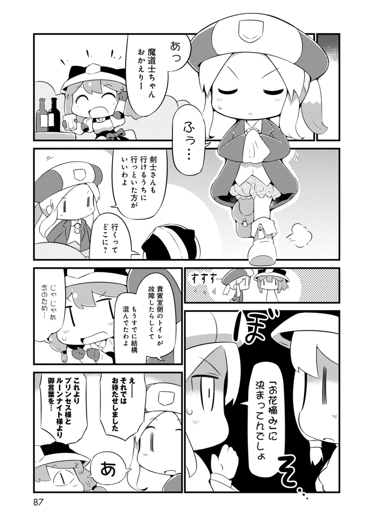 ダンジョンでお花摘みなんか許しません！Vol 1-6 - page87