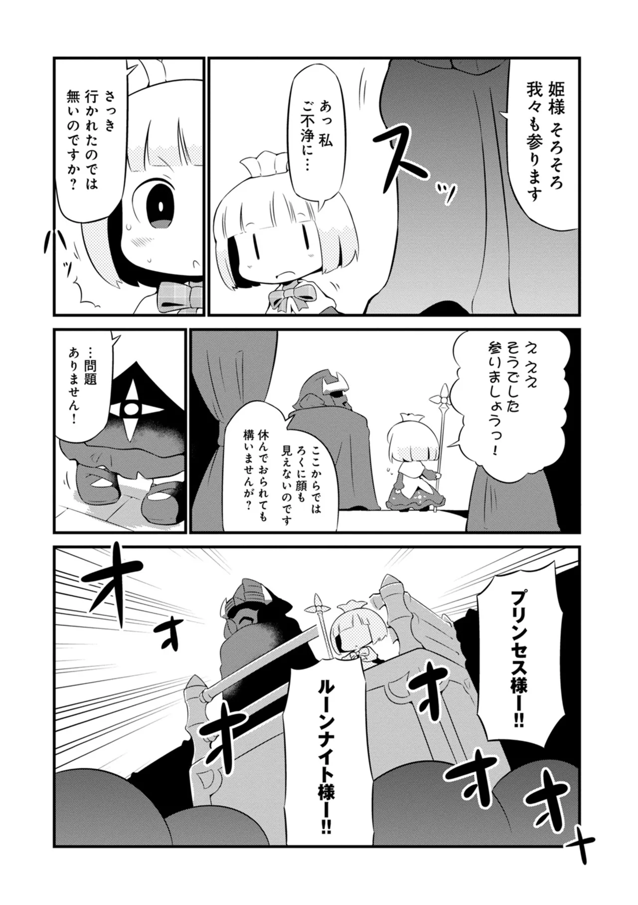ダンジョンでお花摘みなんか許しません！Vol 1-6 - page88