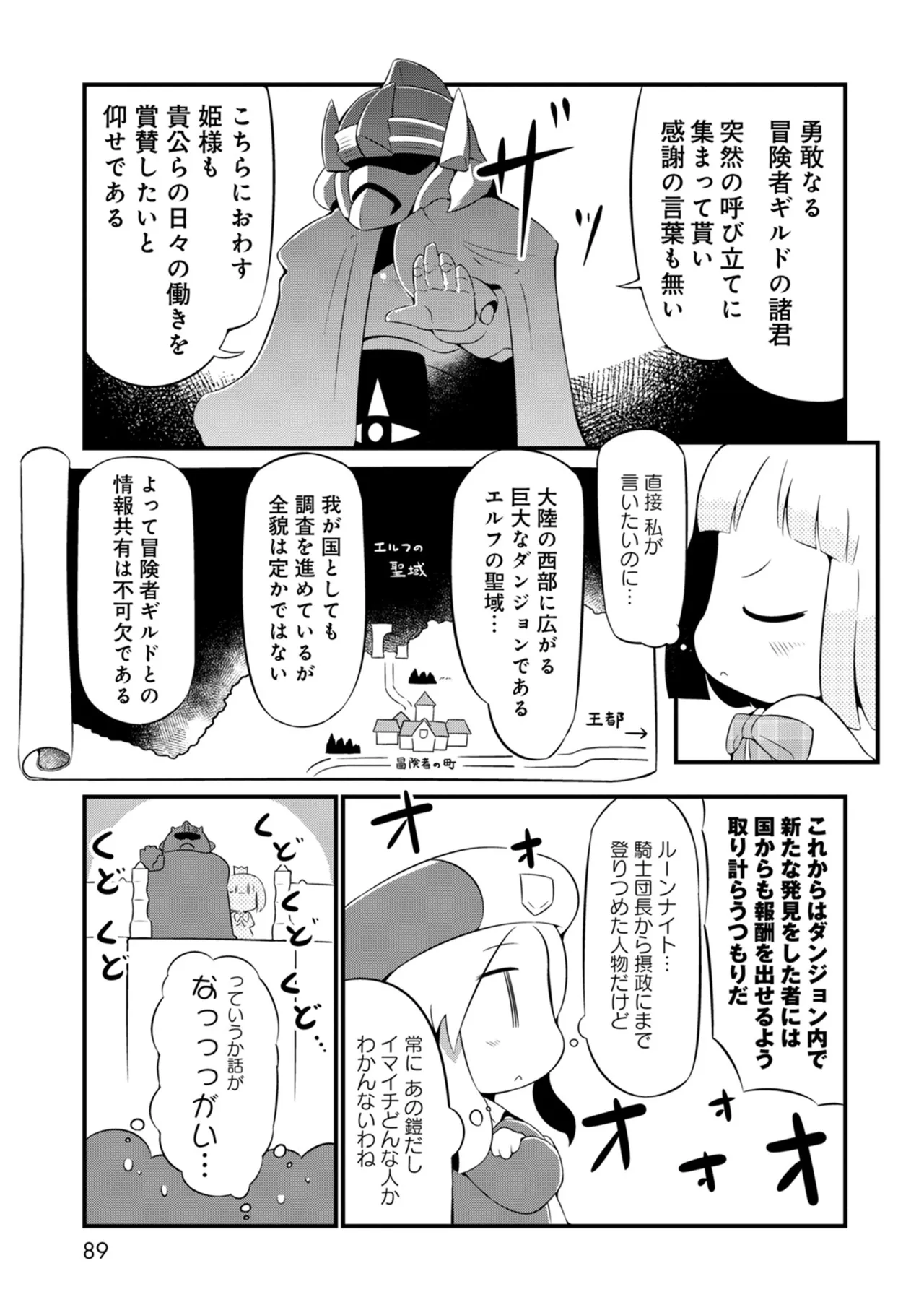 ダンジョンでお花摘みなんか許しません！Vol 1-6 - page89