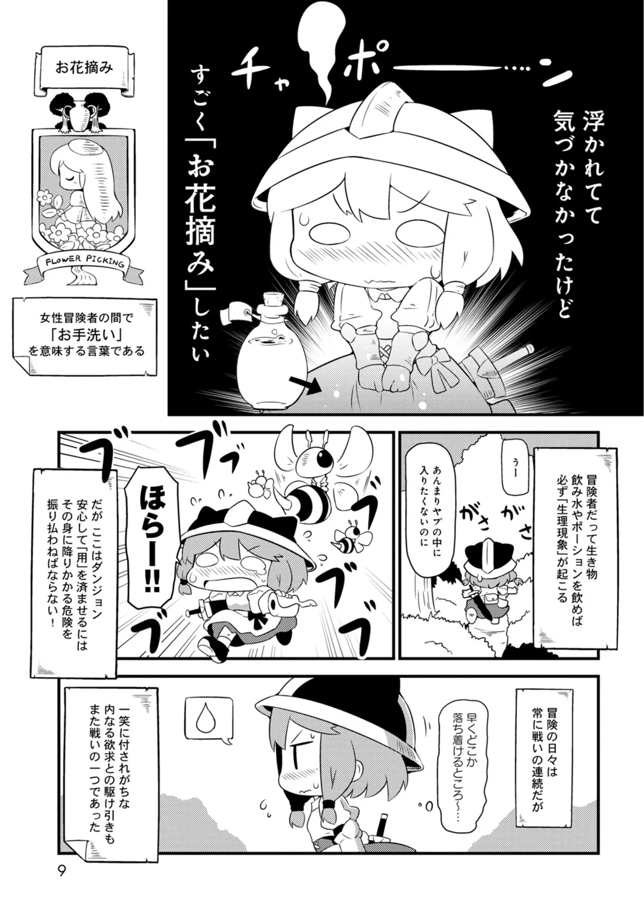ダンジョンでお花摘みなんか許しません！Vol 1-6 - page9