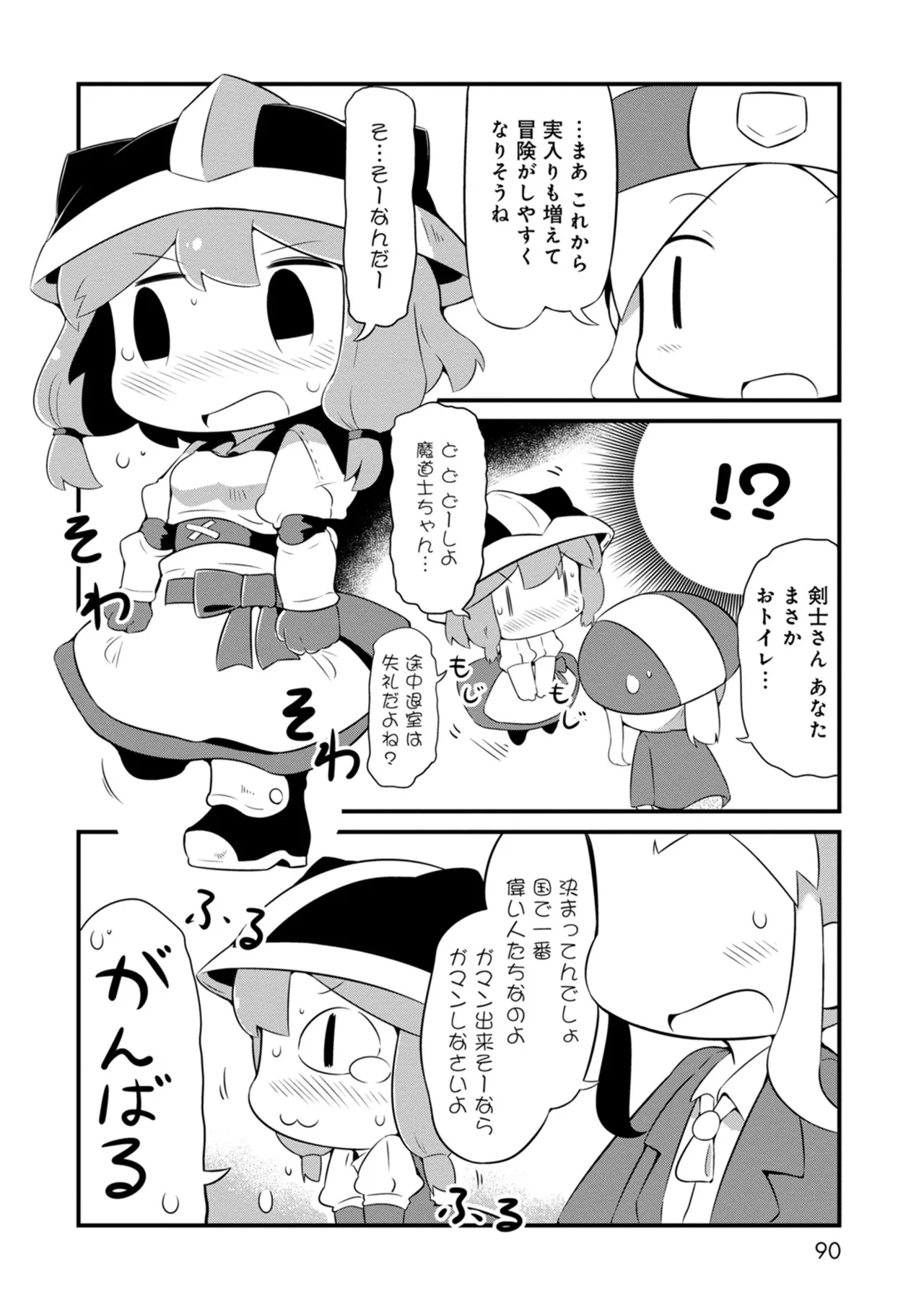 ダンジョンでお花摘みなんか許しません！Vol 1-6 - page90