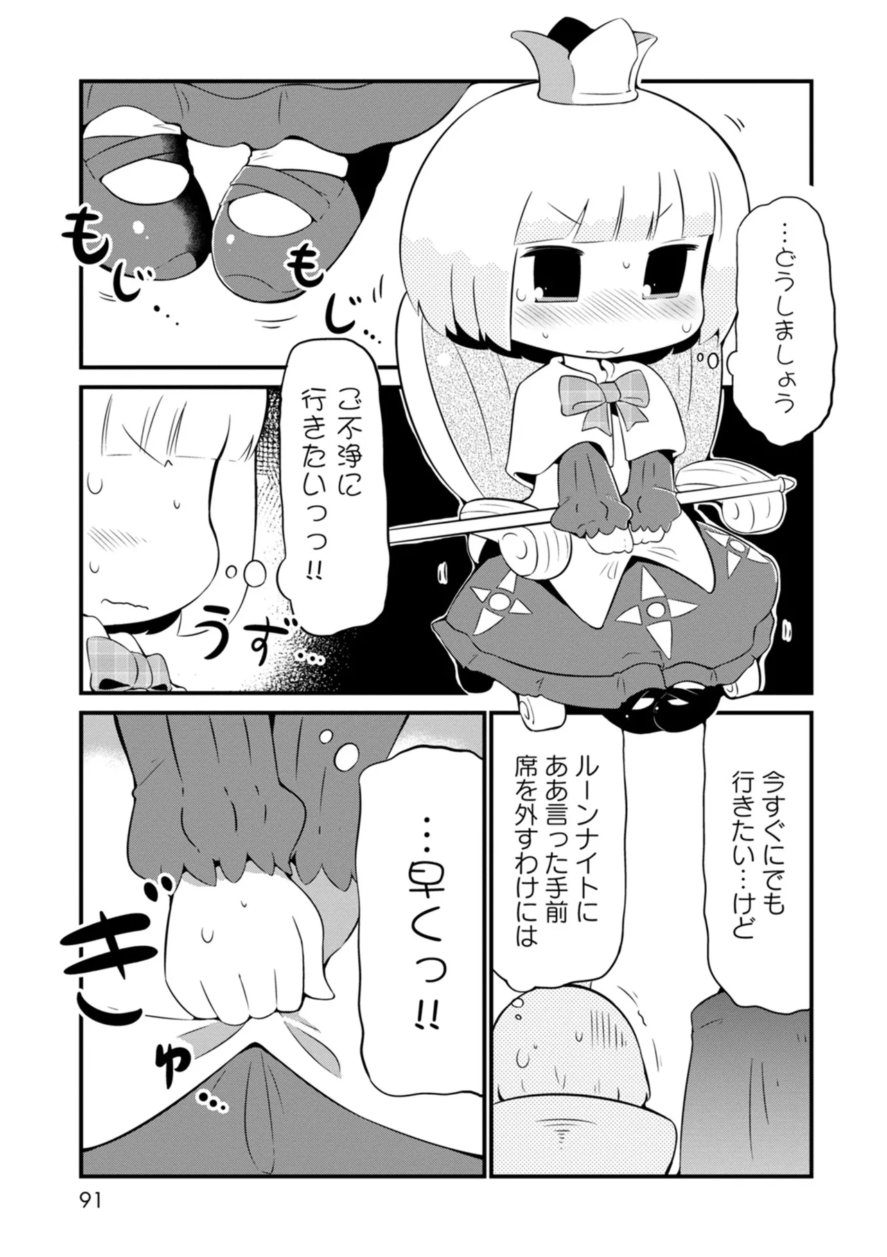 ダンジョンでお花摘みなんか許しません！Vol 1-6 - page91