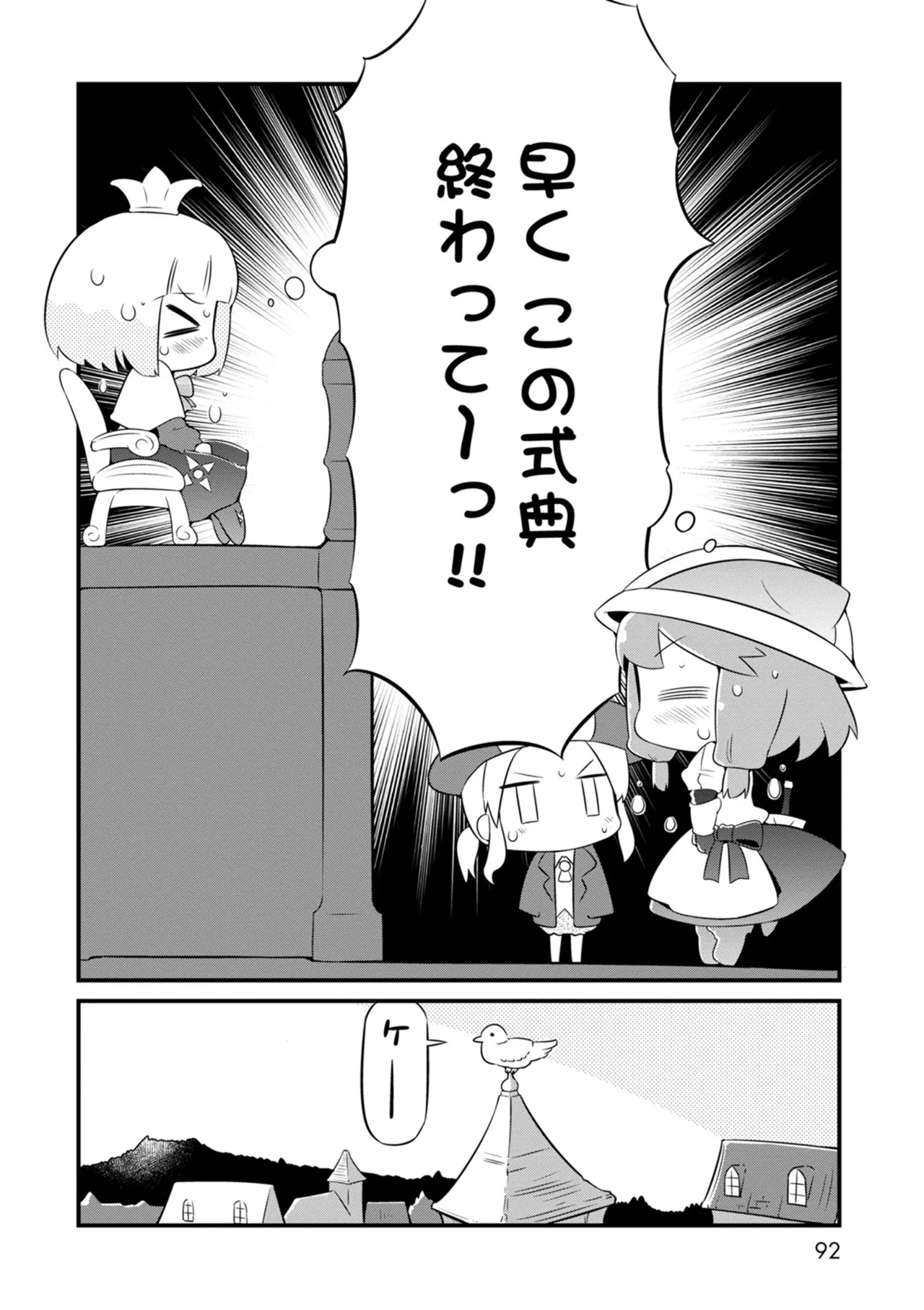 ダンジョンでお花摘みなんか許しません！Vol 1-6 - page92