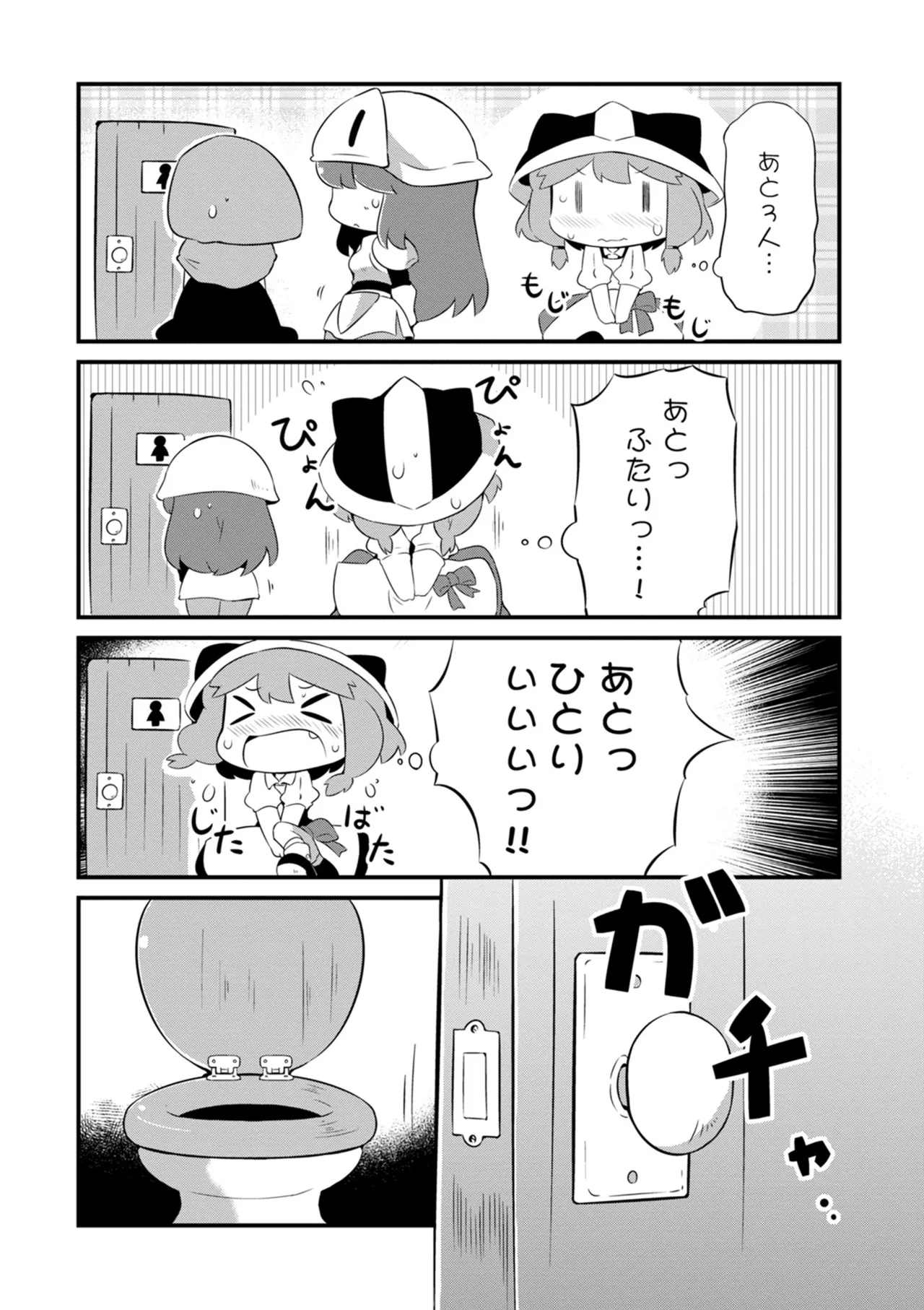 ダンジョンでお花摘みなんか許しません！Vol 1-6 - page94