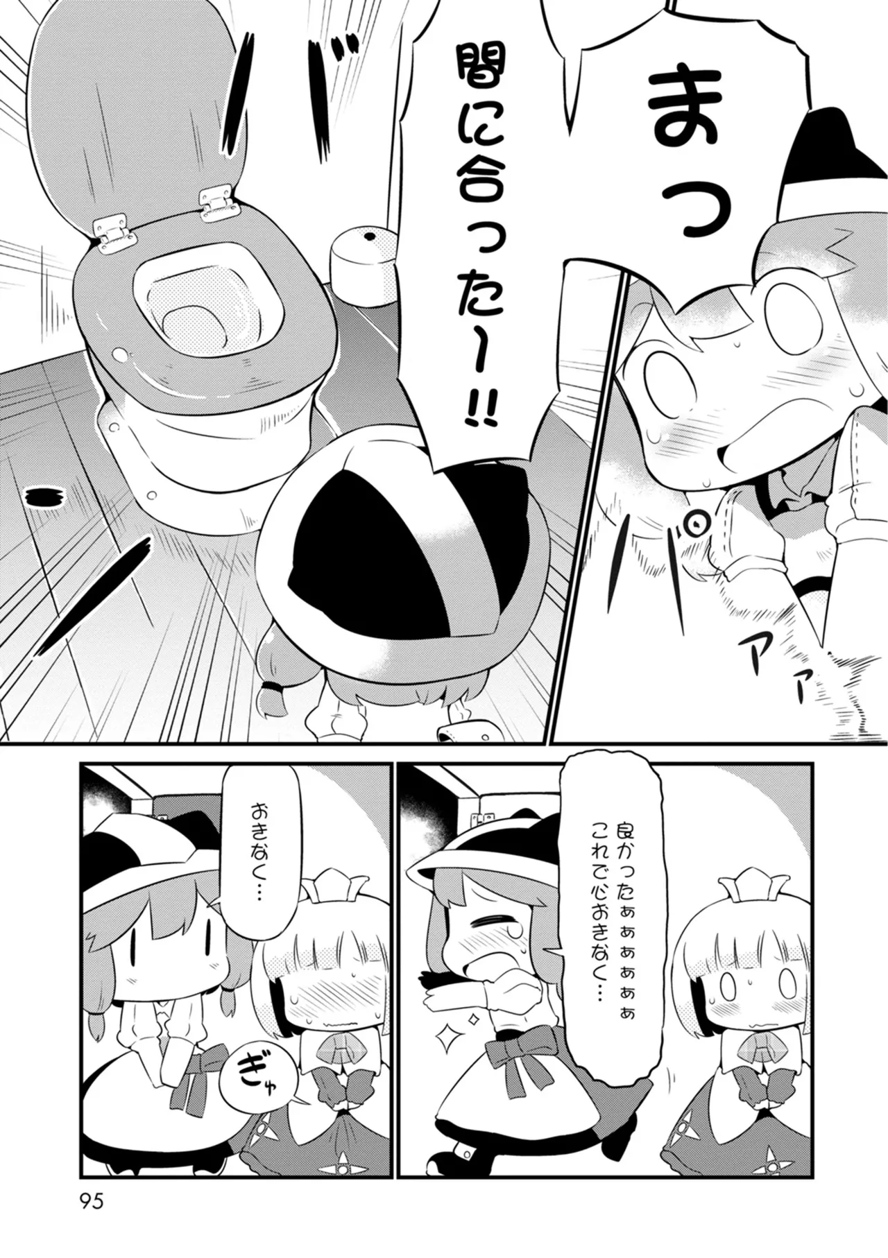 ダンジョンでお花摘みなんか許しません！Vol 1-6 - page95