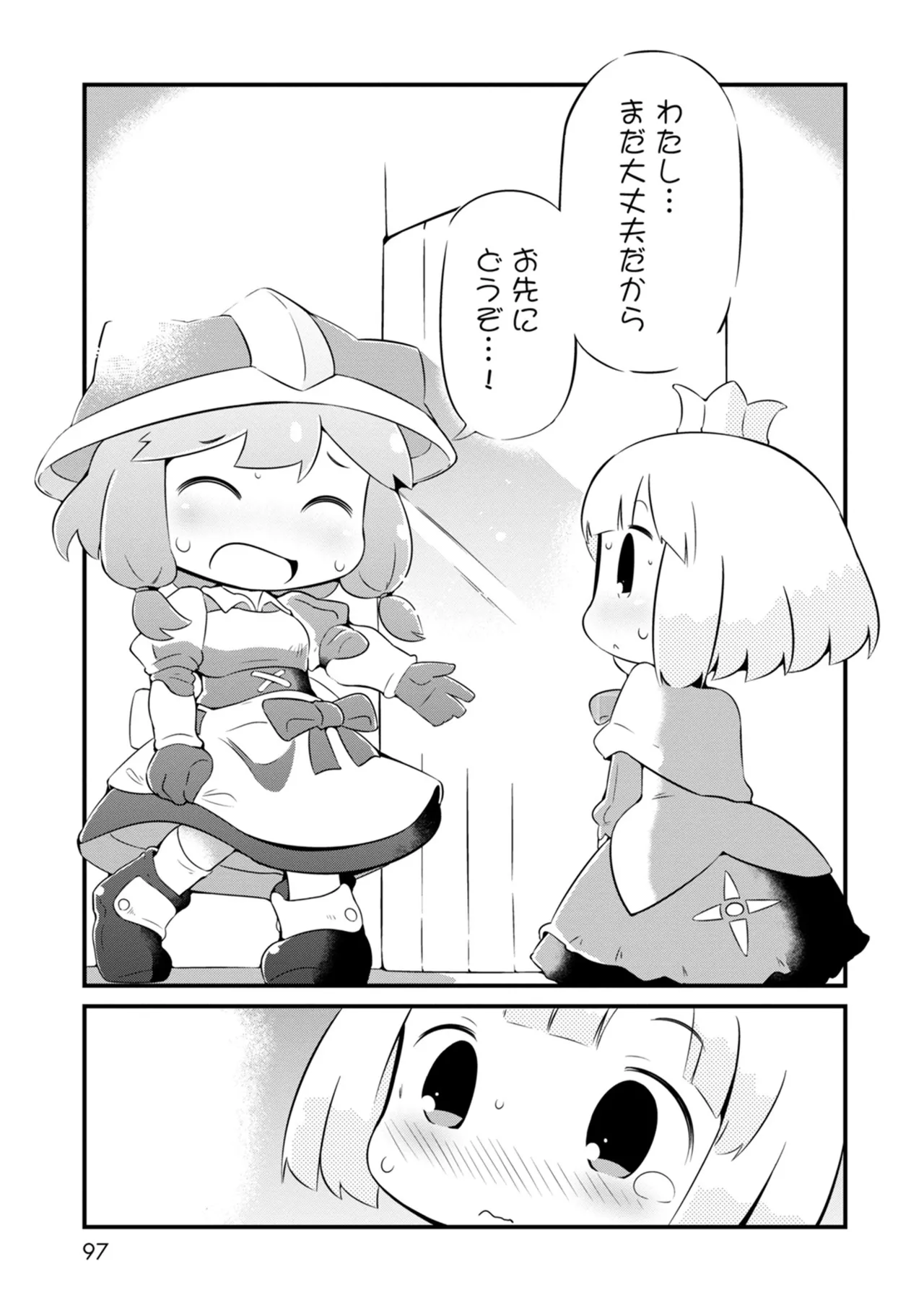 ダンジョンでお花摘みなんか許しません！Vol 1-6 - page97