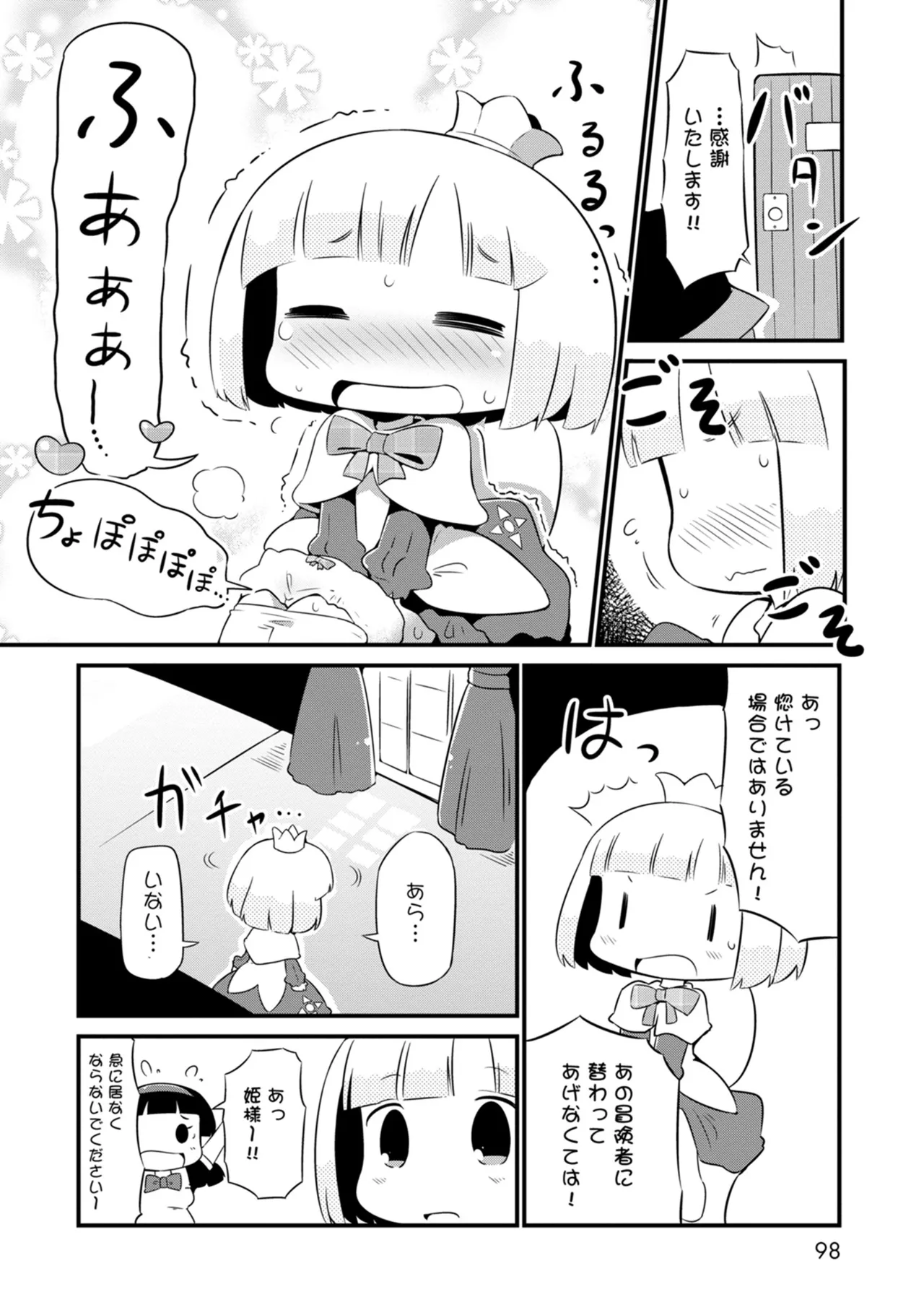 ダンジョンでお花摘みなんか許しません！Vol 1-6 - page98