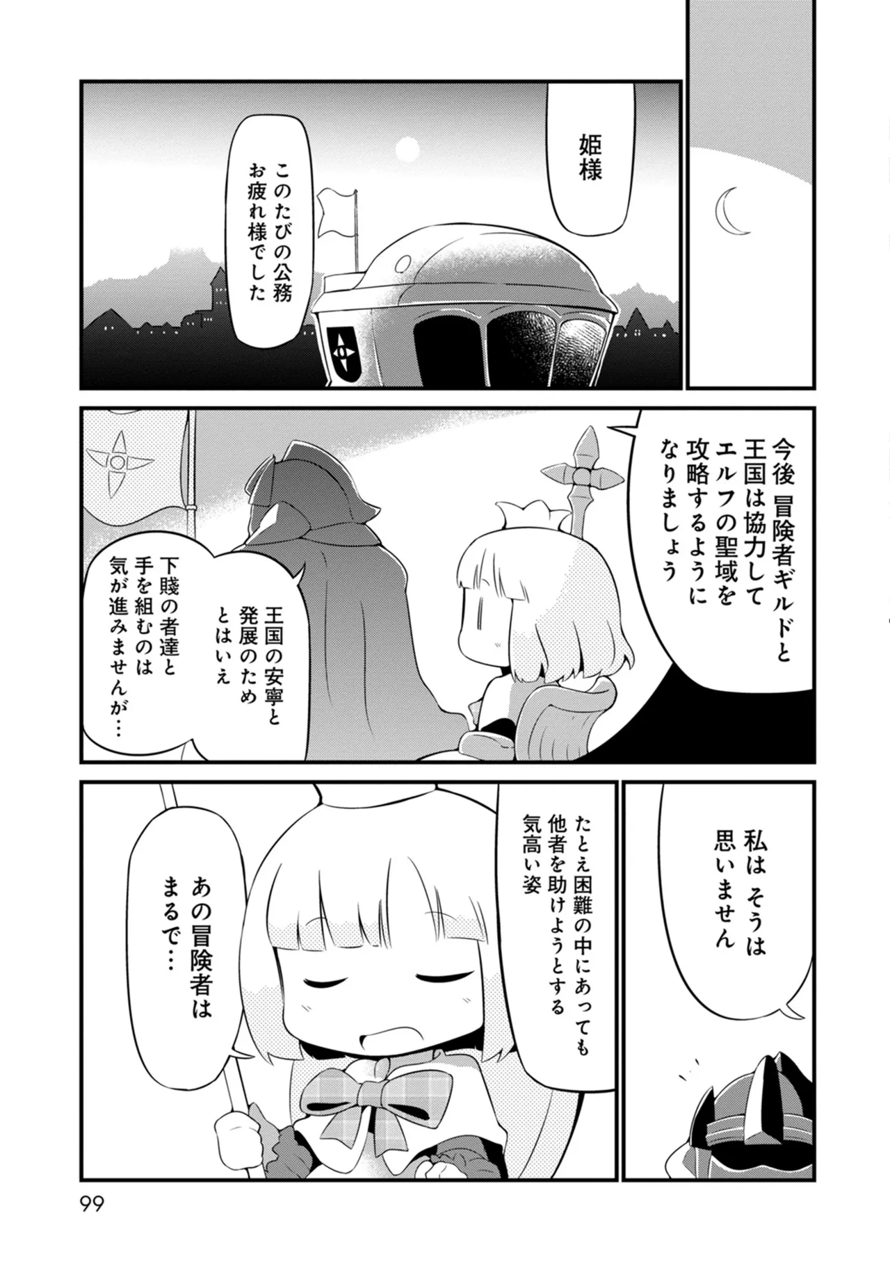 ダンジョンでお花摘みなんか許しません！Vol 1-6 - page99