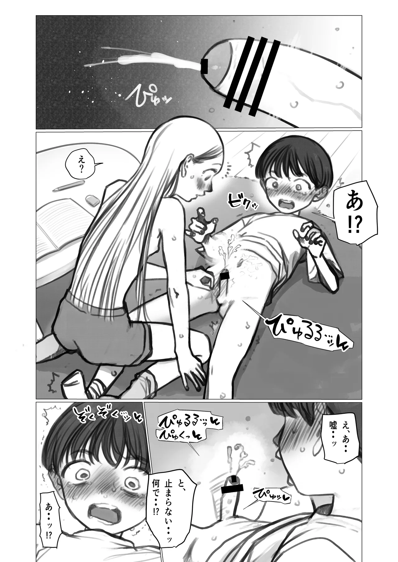 ししょー初体験。進捗 1-3 - page15