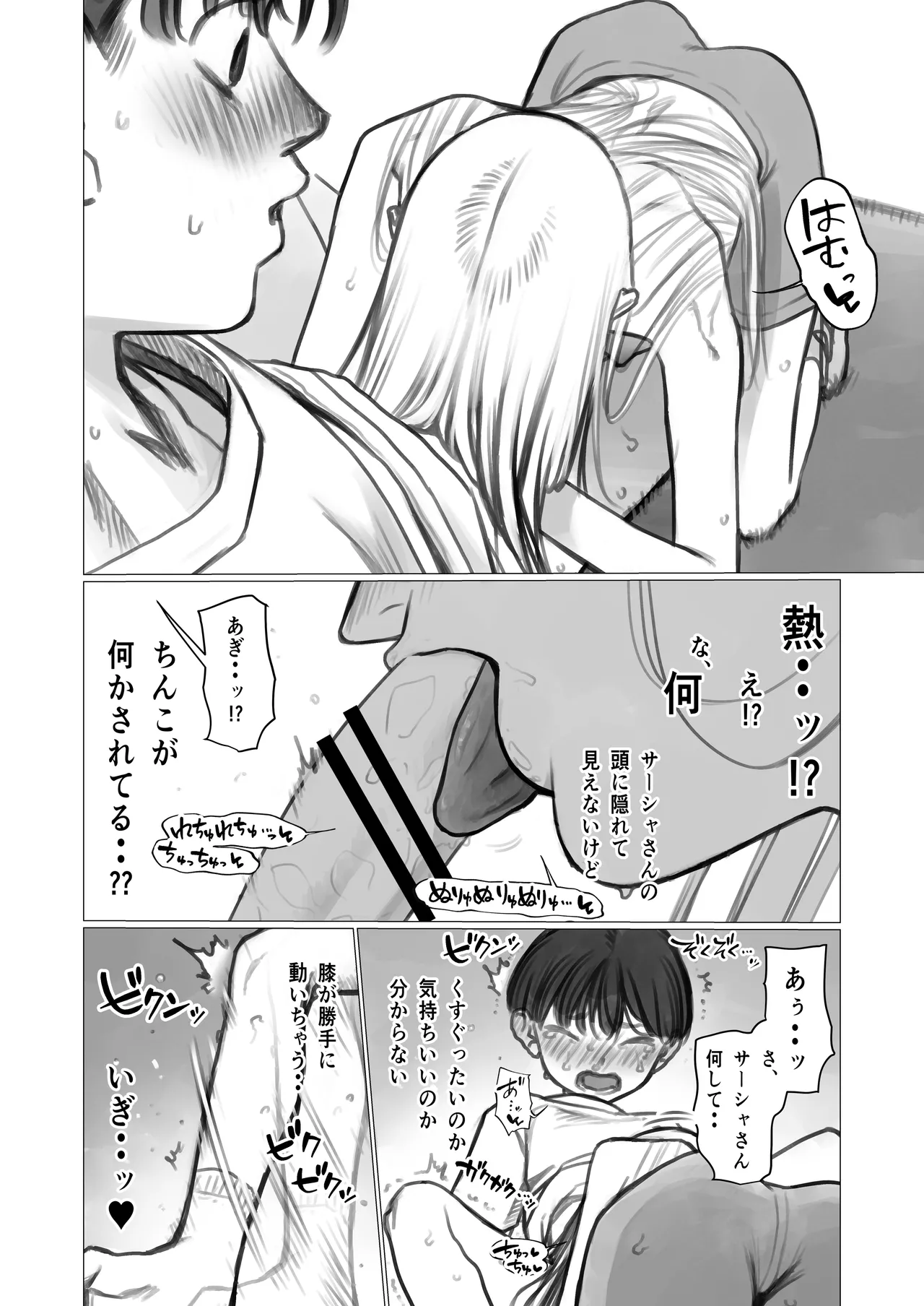 ししょー初体験。進捗 1-3 - page19
