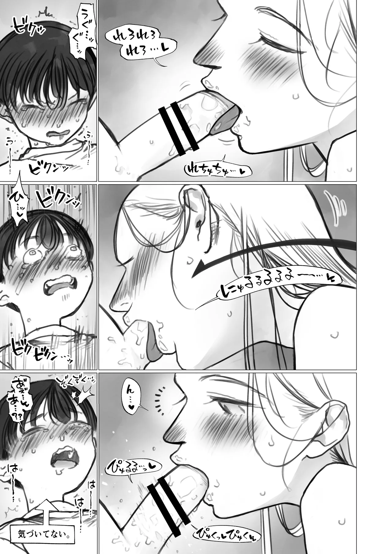 ししょー初体験。進捗 1-3 - page20