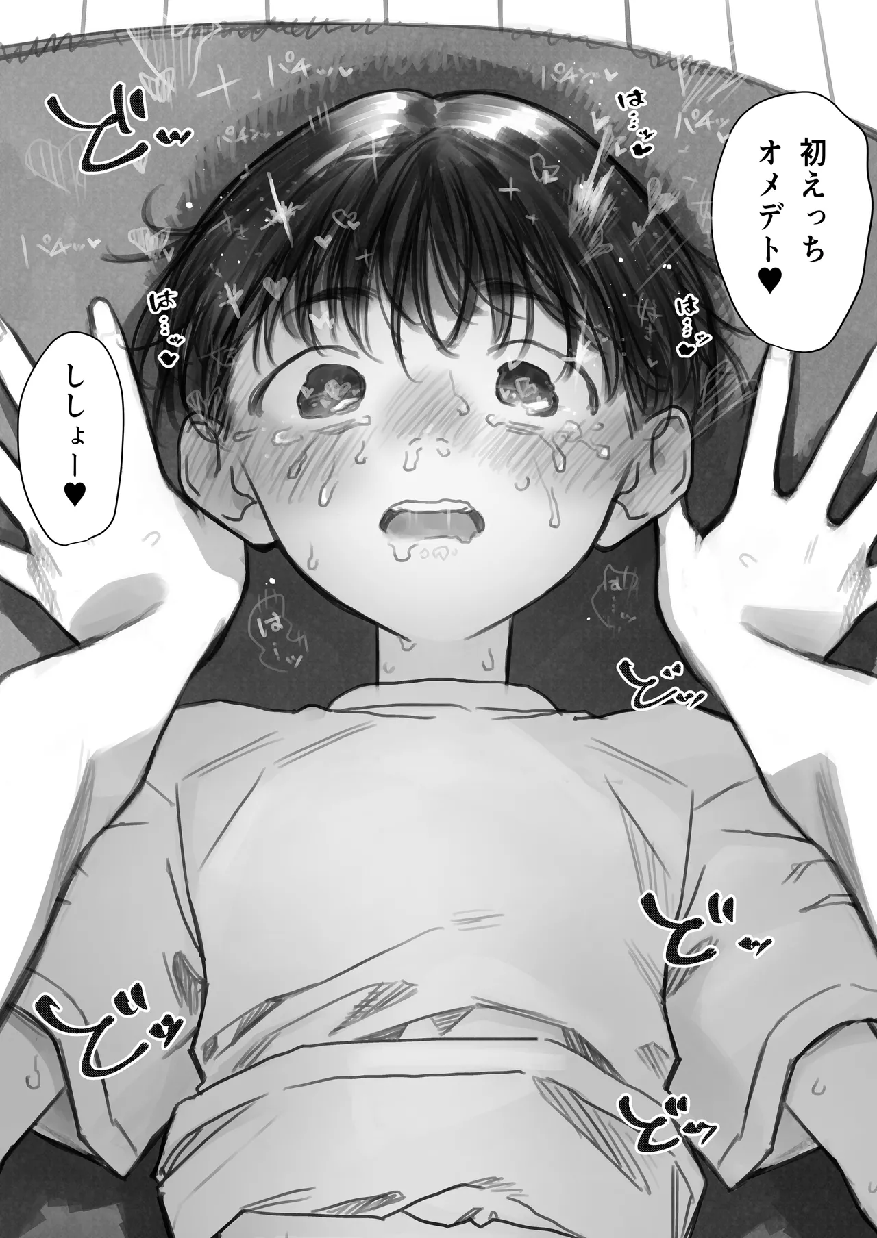ししょー初体験。進捗 1-3 - page25