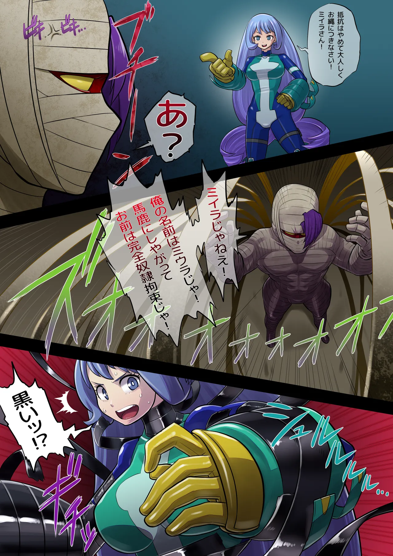 波動ねじれマミー - page3